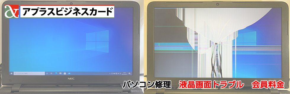 パソコン修理 画面トラブル料金