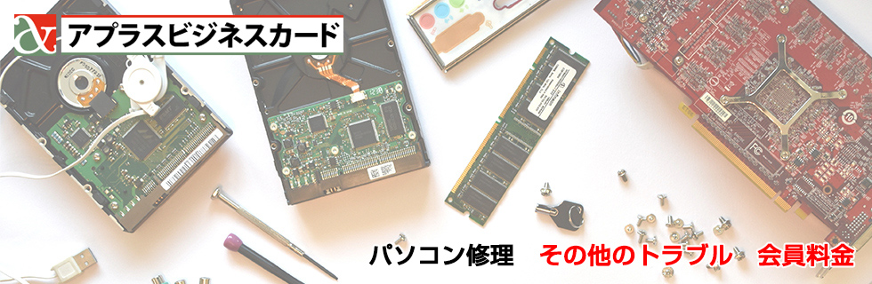 パソコン修理 その他トラブル料金