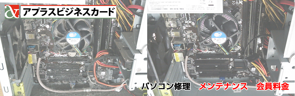 パソコン修理 メンテナンス料金