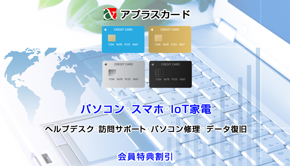 アプラスカード