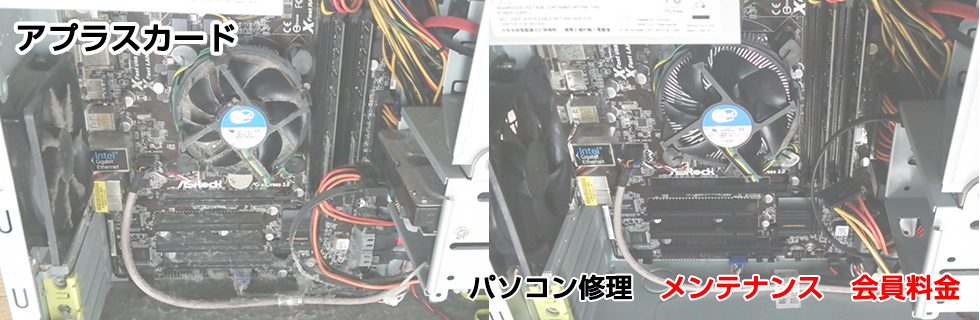 パソコン修理 メンテナンス料金