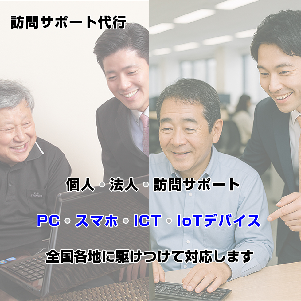 訪問サポート代行