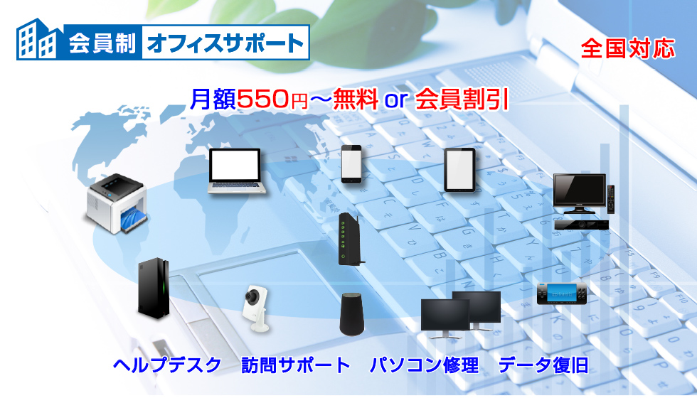 オフィスネットワーク機器をまとめてサポート