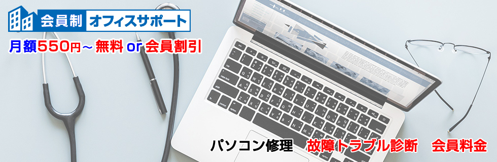 パソコン修理 故障・トラブル診断