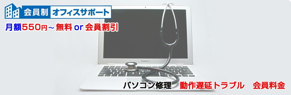 パソコン修理 動作遅延トラブル料金
