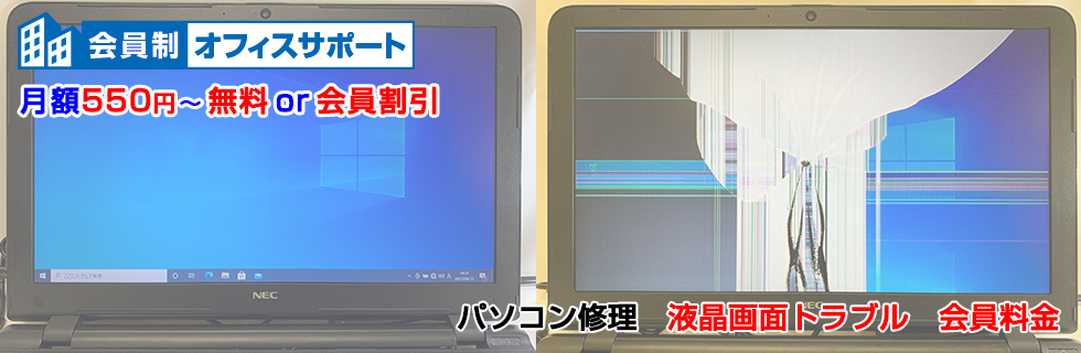 パソコン修理 画面トラブル料金