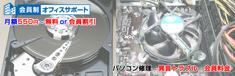 パソコン修理 異音トラブル料金
