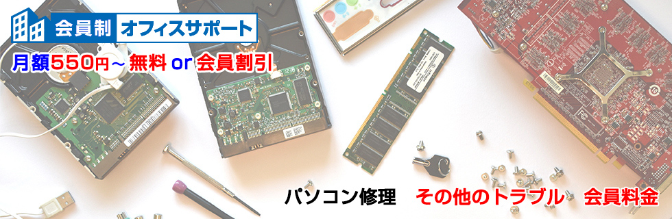 パソコン修理 その他トラブル料金