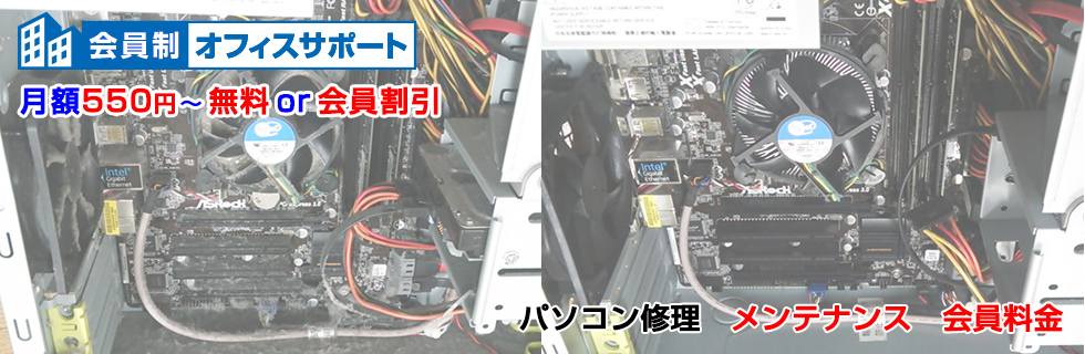 パソコン修理 メンテナンス料金