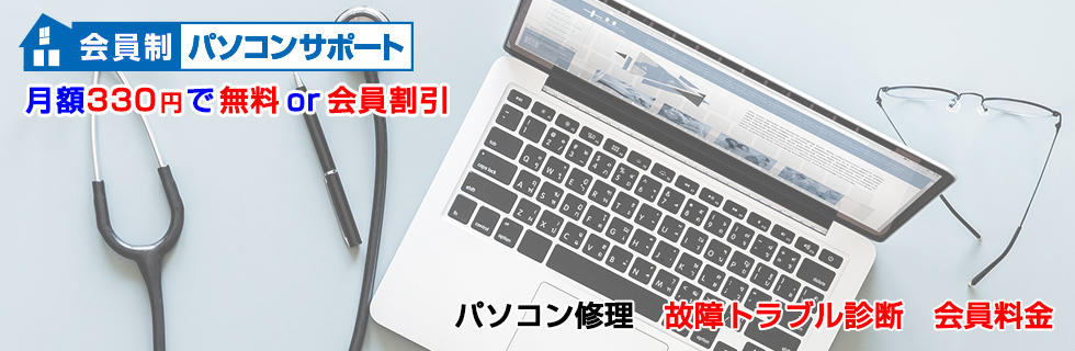 パソコン修理 故障・トラブル診断