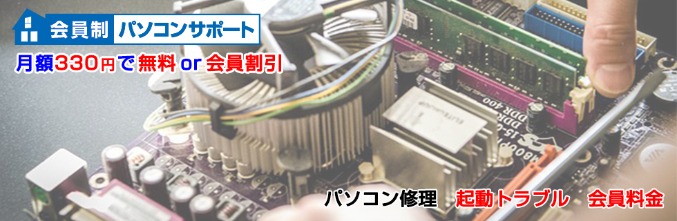 パソコン修理 起動トラブル料金