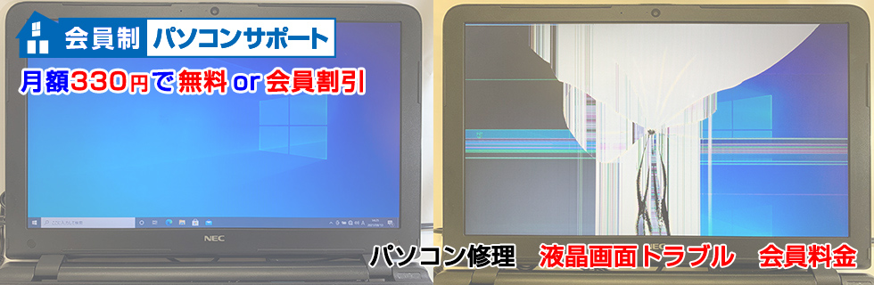 パソコン修理 画面トラブル料金