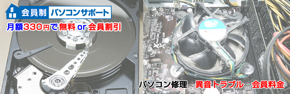 パソコン修理 異音トラブル料金