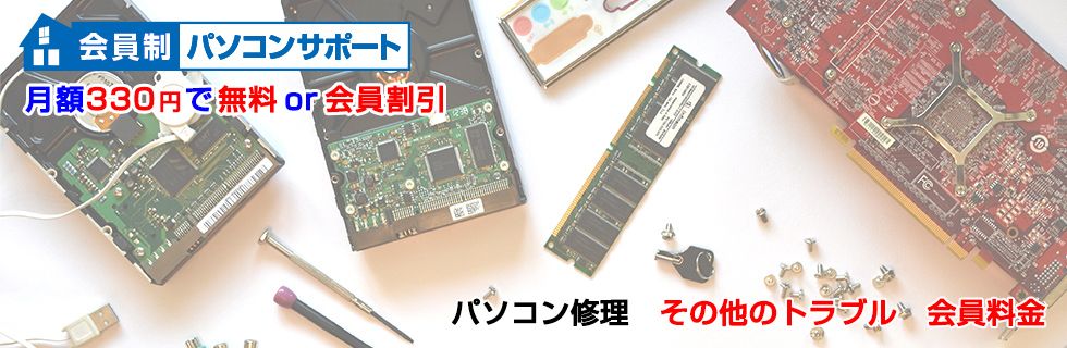 パソコン修理 その他トラブル料金