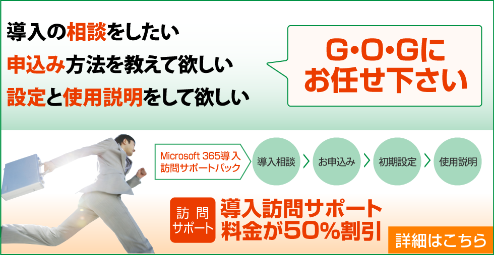 Microsoft365サポート