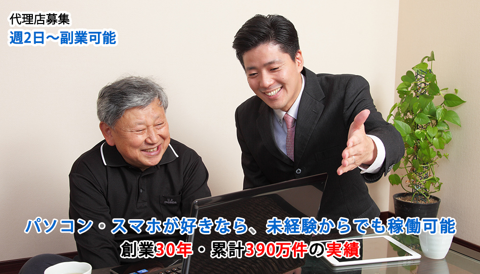 パソコン・スマホが好きなら、未経験からでも歓迎390万件の信頼と実績。需要拡大により、ご依頼が増えています