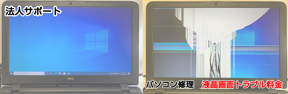 パソコン修理 画面トラブル料金
