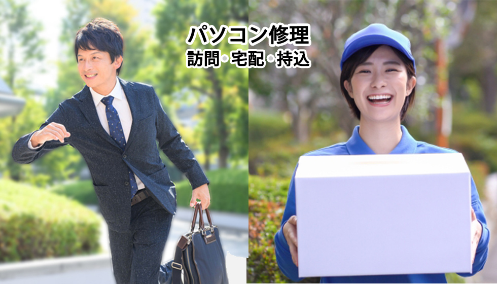 法人パソコン修理