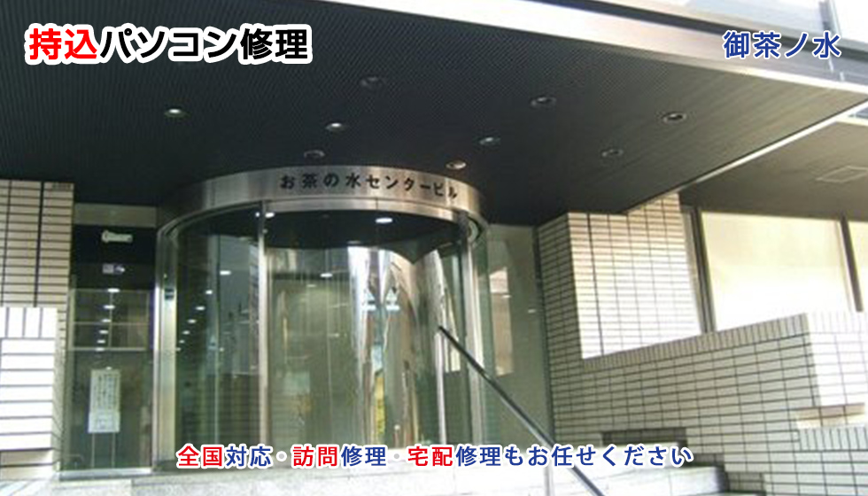 法人持込パソコン修理