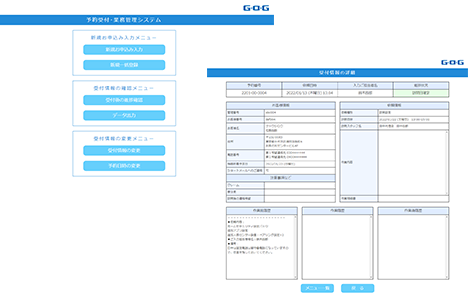 予約受付･業務管理システム