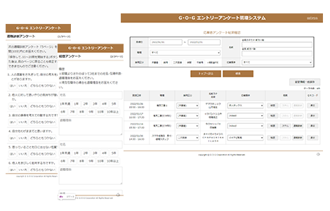 採用面接アンケート管理システム