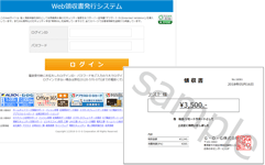 領収書発行システム